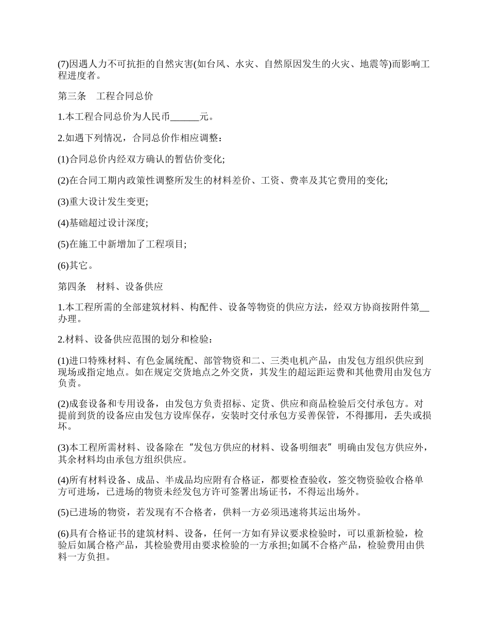 建筑安装工程承包合同通用.docx_第2页