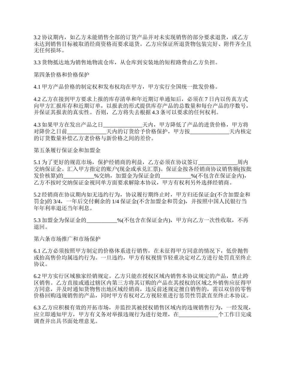 独家经销协议书通用版.docx_第2页