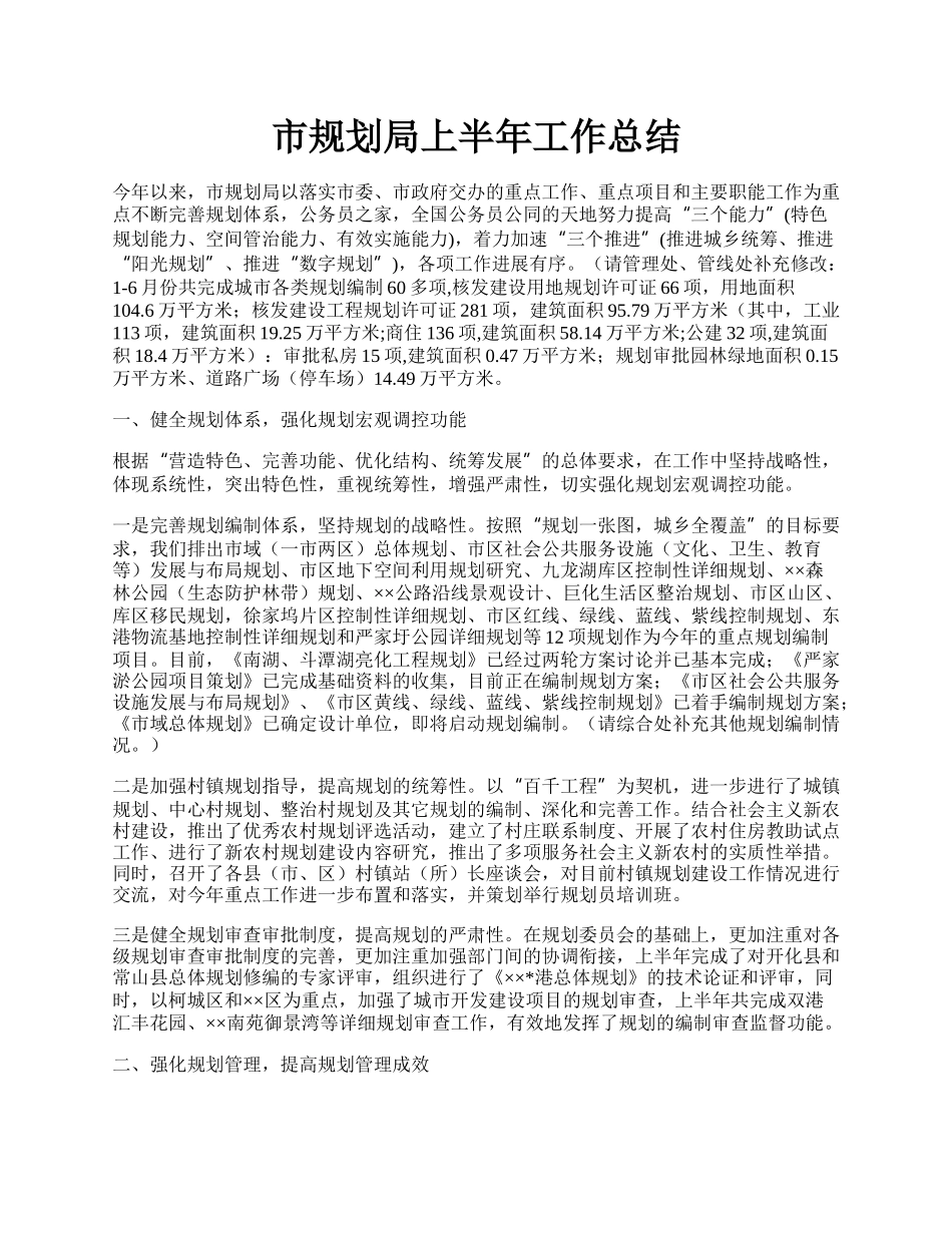 市规划局上半年工作总结.docx_第1页