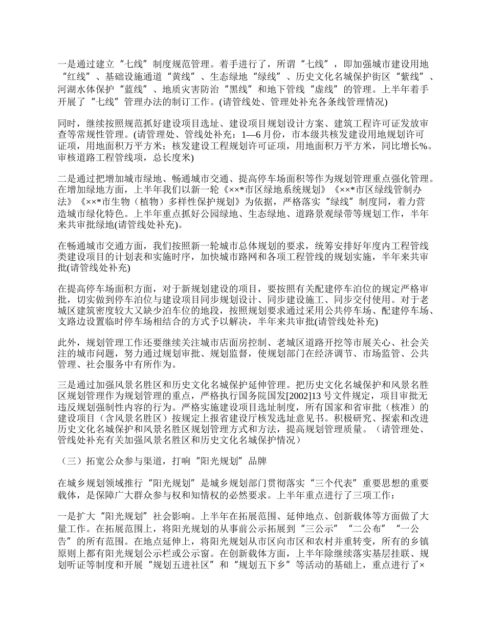 市规划局上半年工作总结.docx_第2页