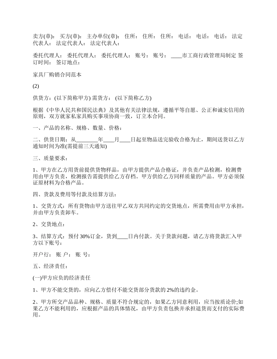 关于家具厂购销合同通用版.docx_第2页