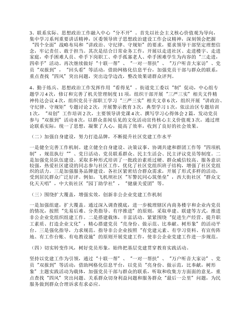 关于年基层党建工作总结.docx_第2页