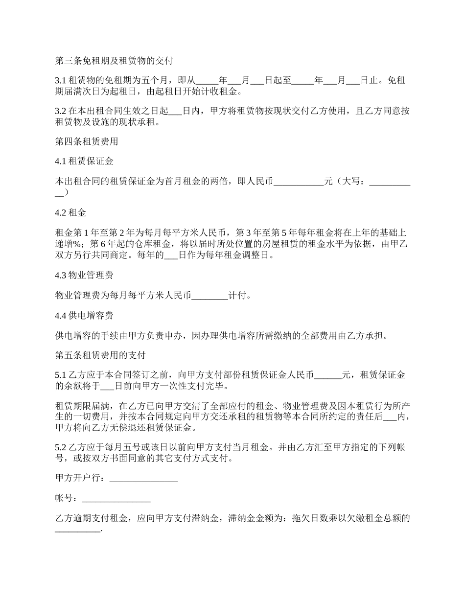 仓库房屋租赁合同范本.docx_第2页