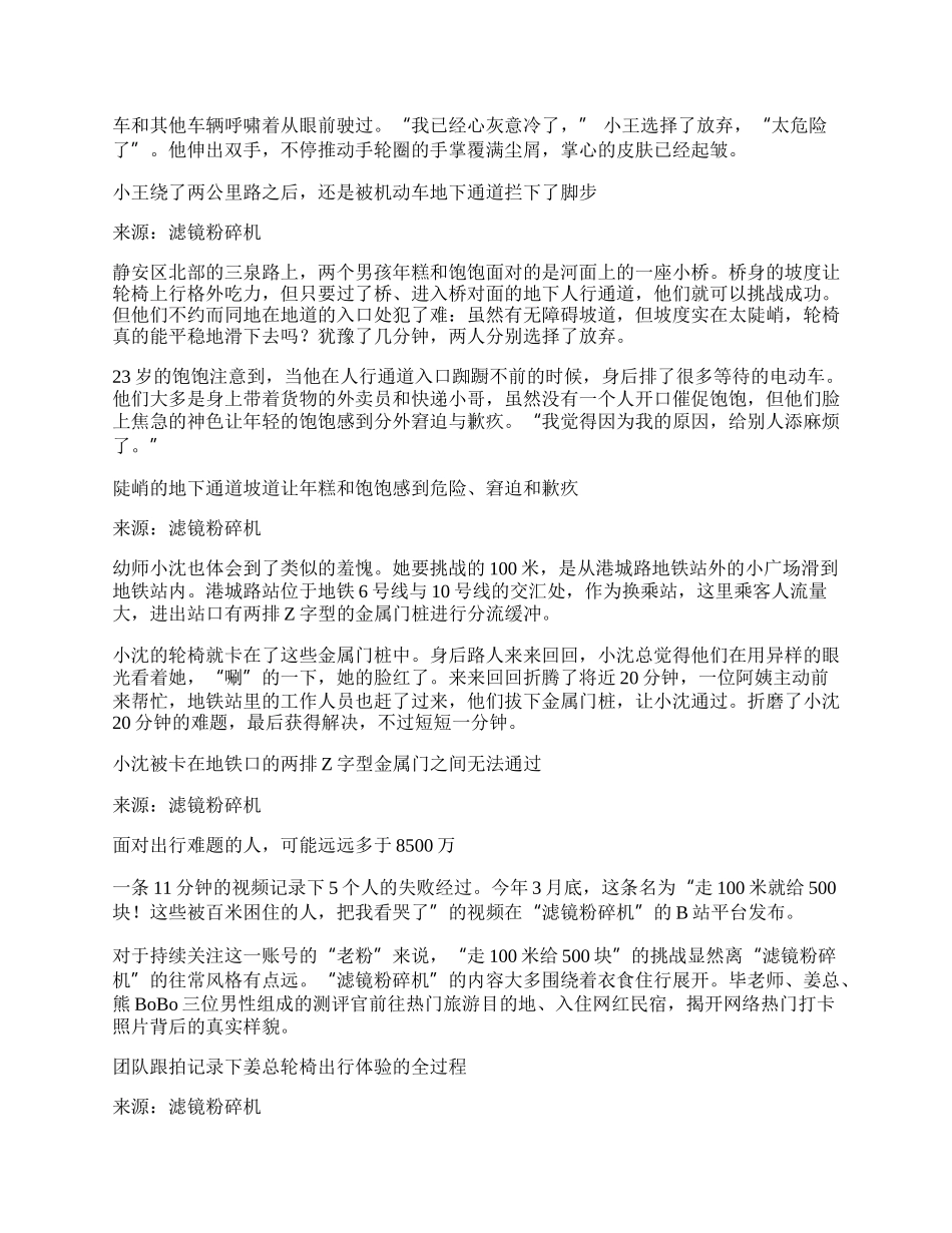 500元，挑战坐轮椅“走”100米：无人成功.docx_第2页