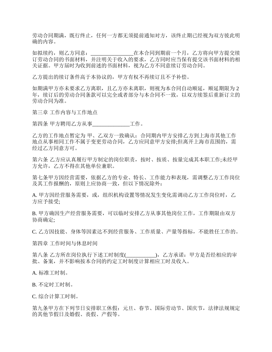 质量管理工程技术人员劳动合同书.docx_第2页