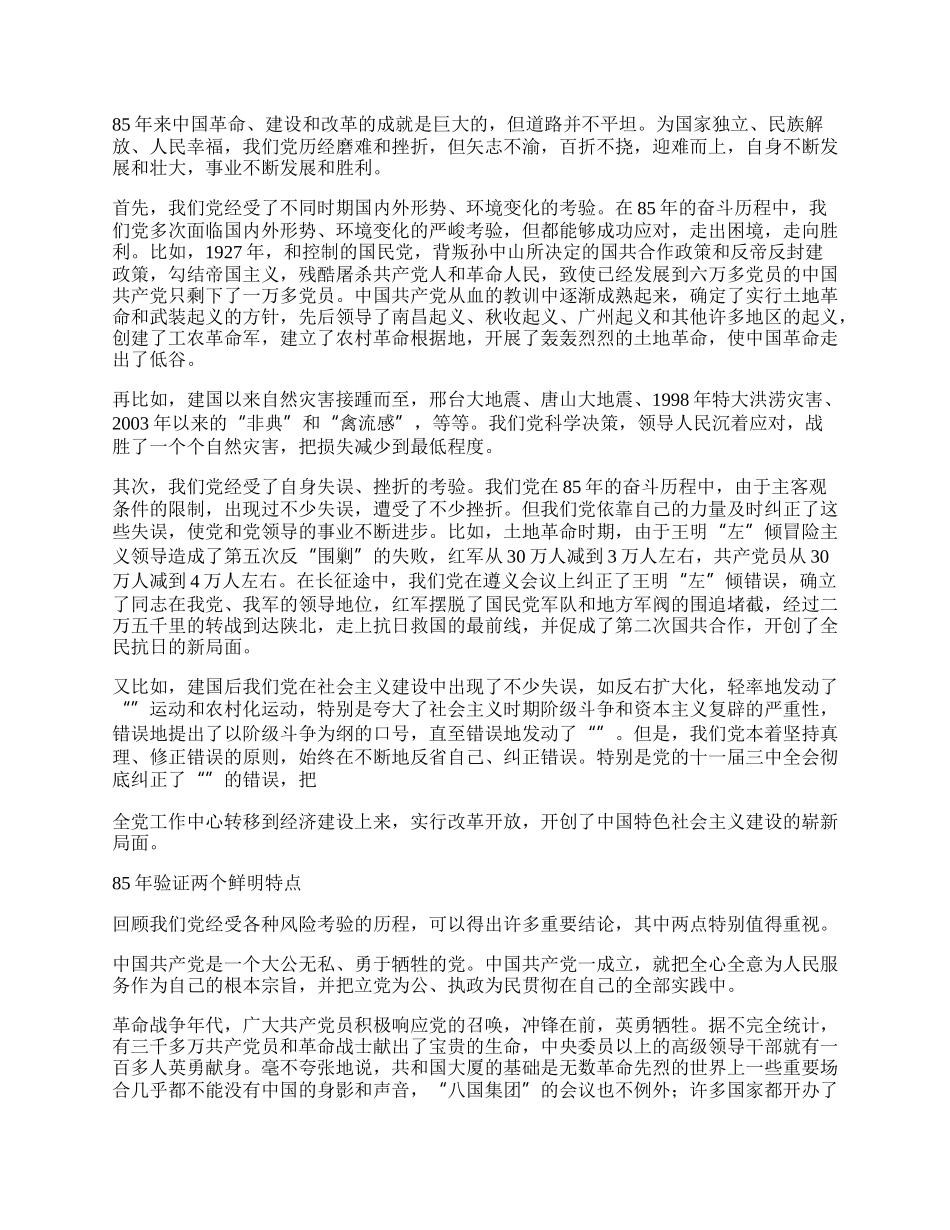 七一讲话心得体会2.docx_第2页