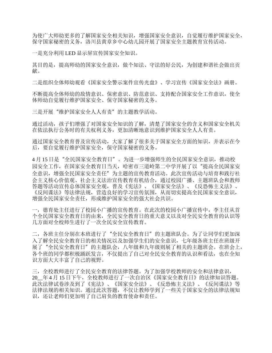 学校年开展安全教育日活动总结.docx_第2页