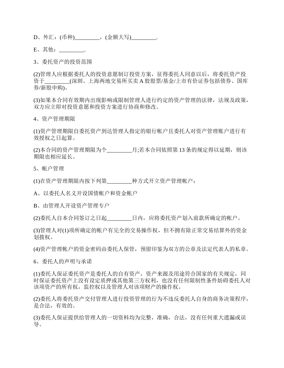 资产委托合同样式.docx_第2页