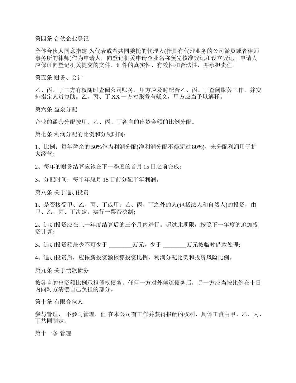 公司股东合作协议常用版.docx_第2页