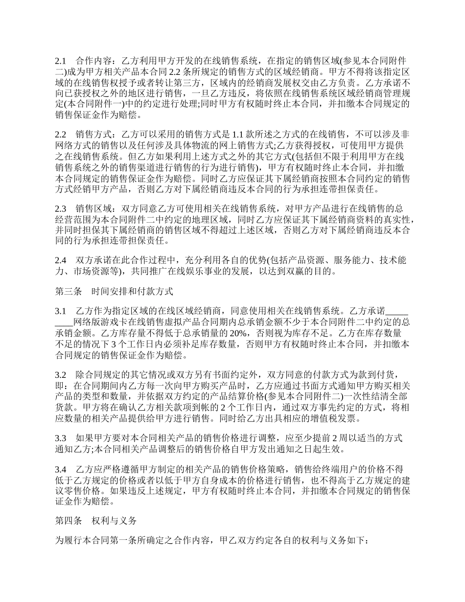 游戏卡经销合同模板.docx_第2页