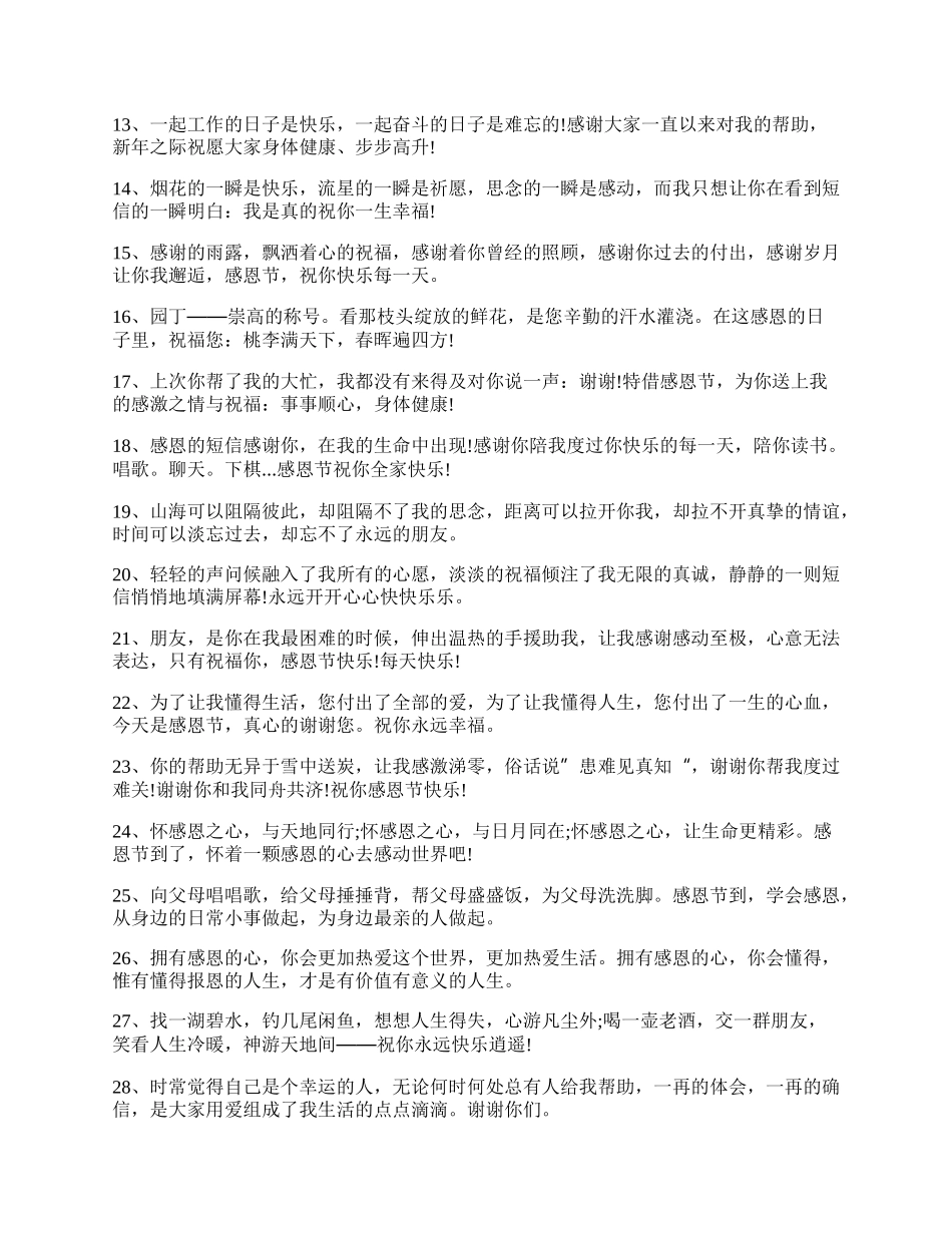 感恩节送给战友祝福语_感恩节送战友祝福短信80句.docx_第2页