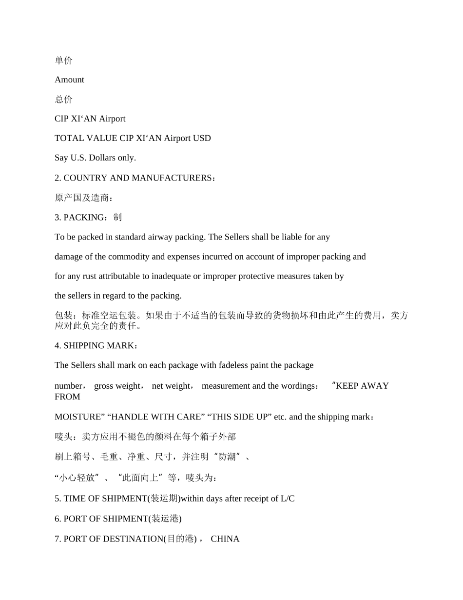 对外贸易合同范本.docx_第2页