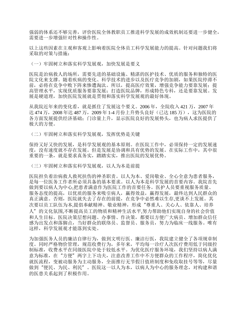 医院干部科学发展观学习心得体会.docx_第2页