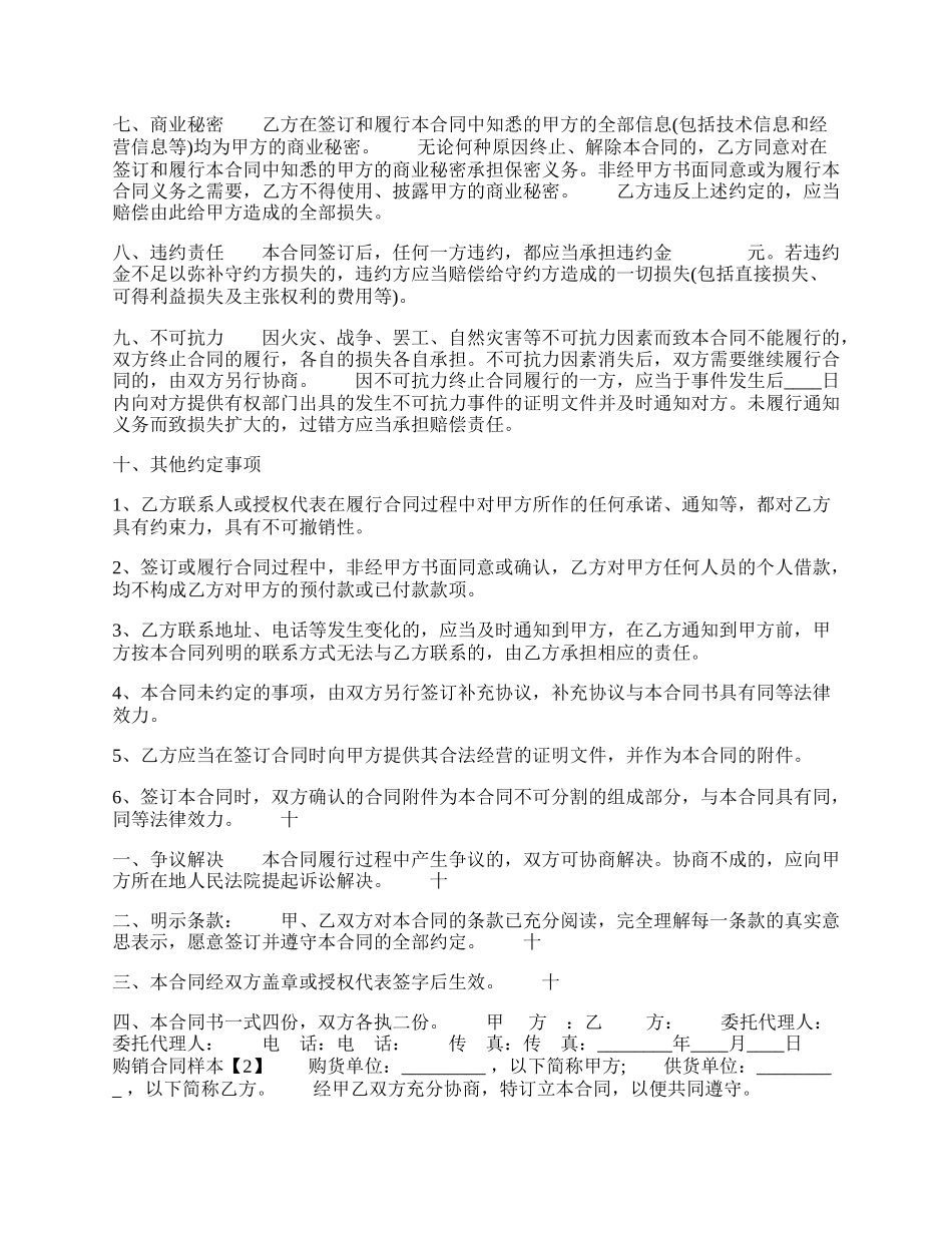 标准房屋买卖合同.docx_第2页