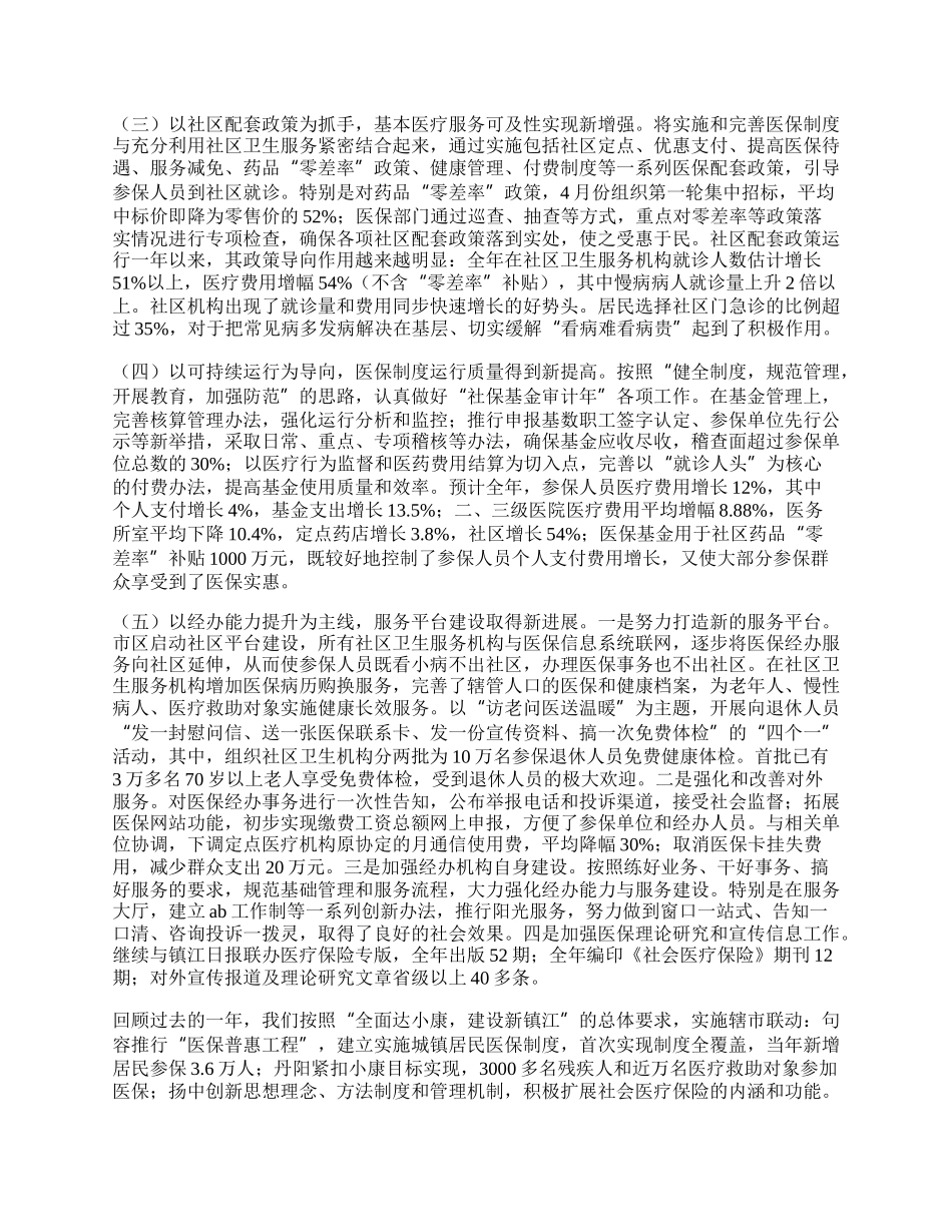 医疗保险局工作总结(市).docx_第2页