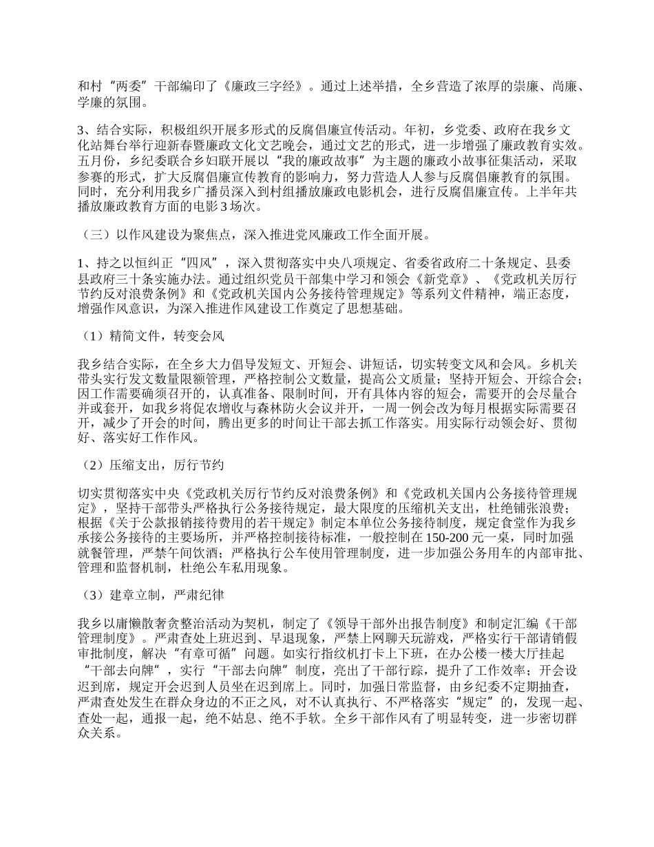 乡镇纪检监察半年工作总结.docx_第2页