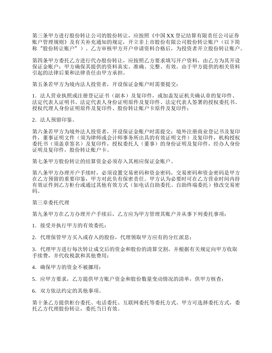 代理股份转让通用版合同.docx_第2页