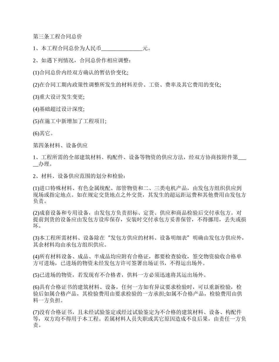 单项工程施工分包合同书.docx_第2页