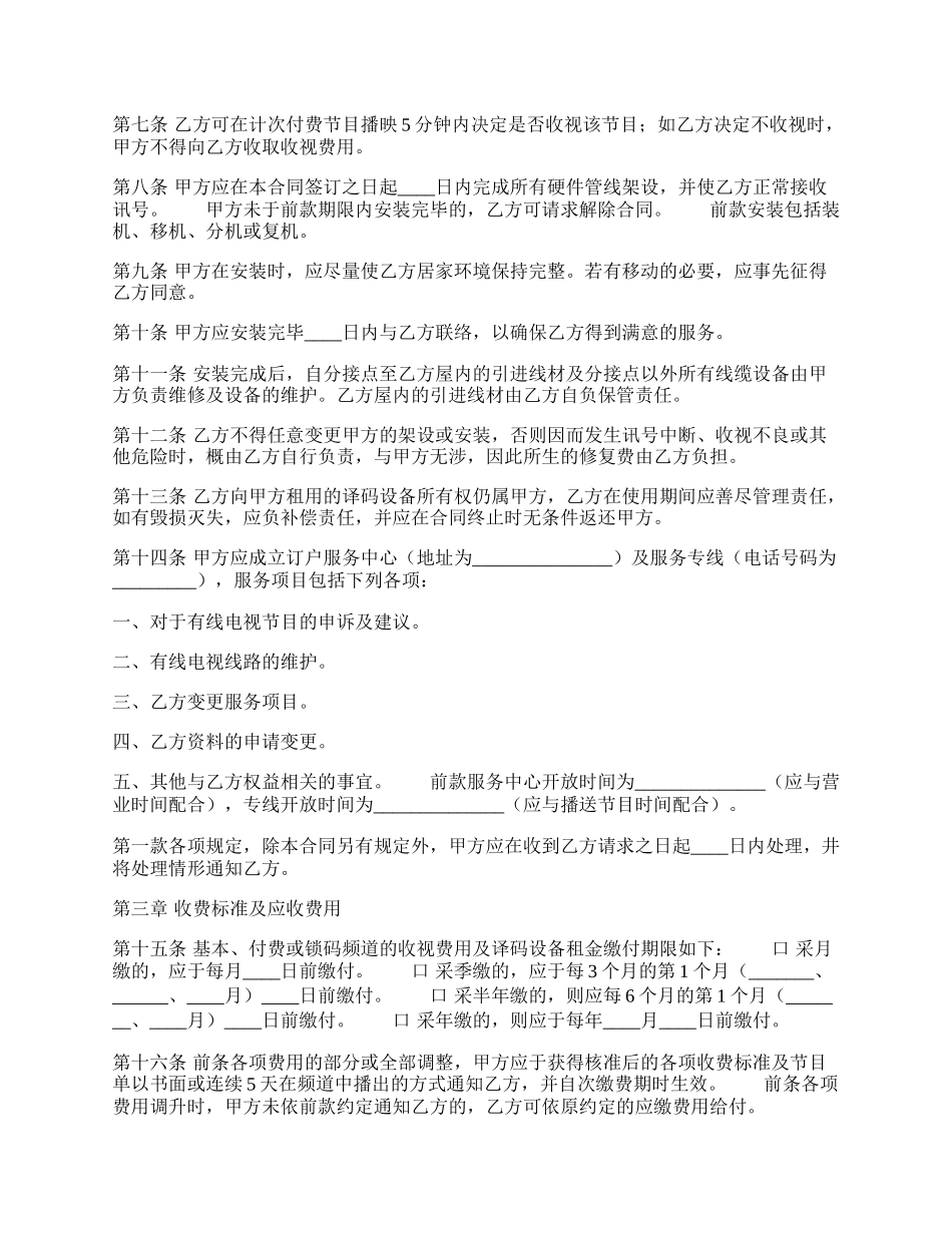 热门科技服务合同样式.docx_第2页