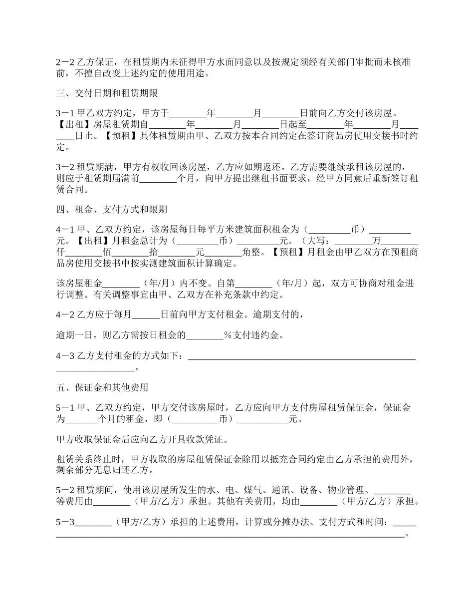 青岛市房屋出租合同(商品房预租).docx_第2页