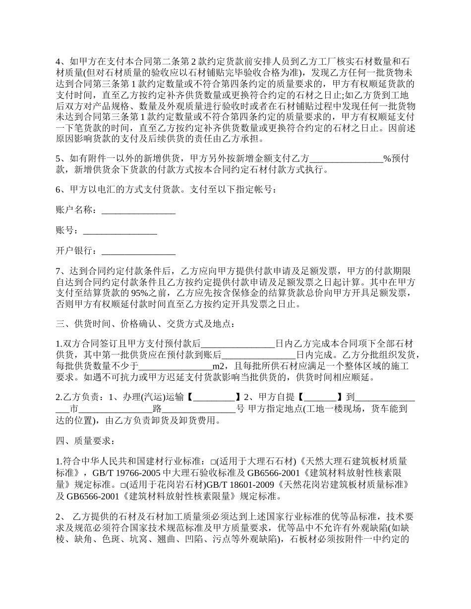 大宗石材采购合同.docx_第2页