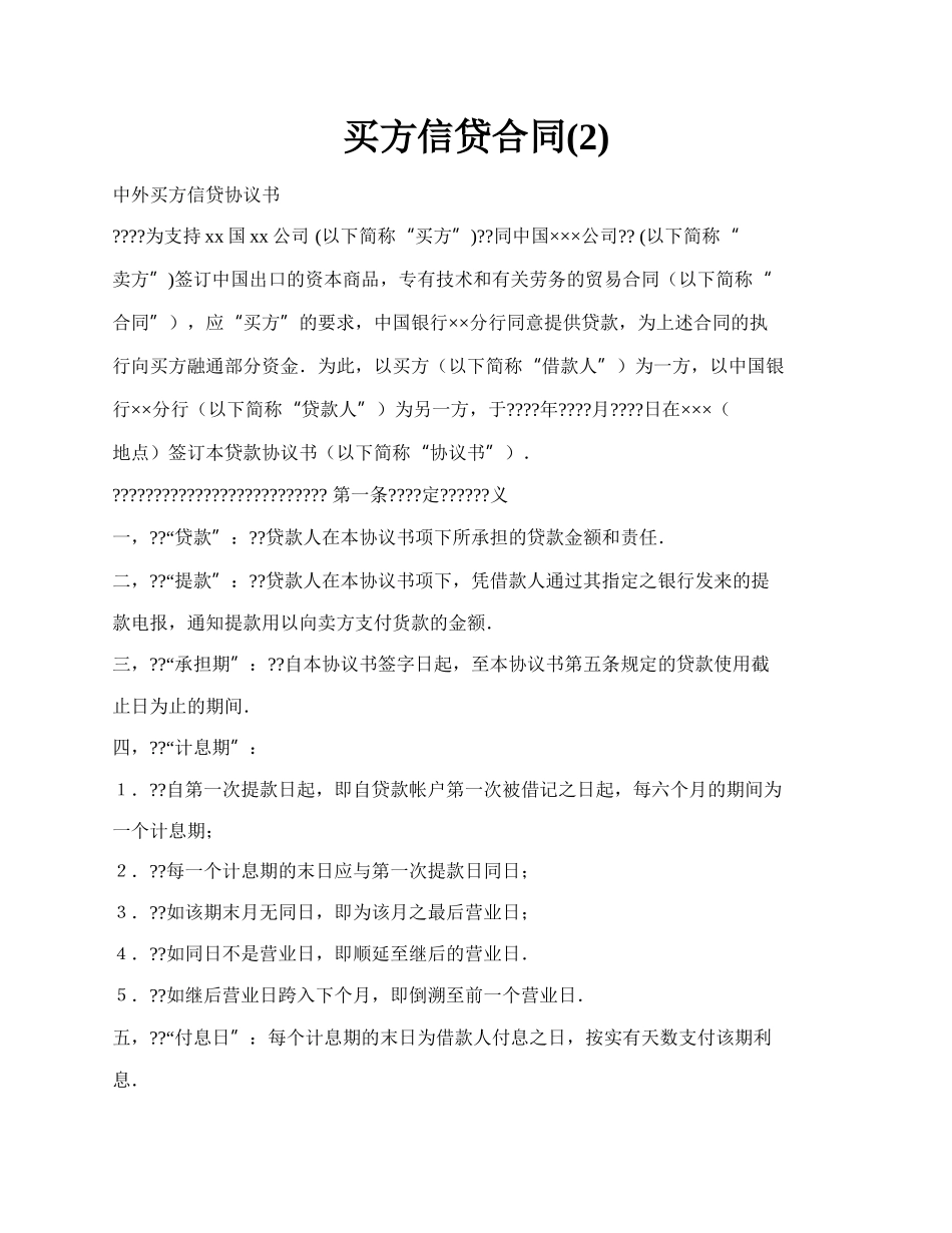 买方信贷合同(2).docx_第1页