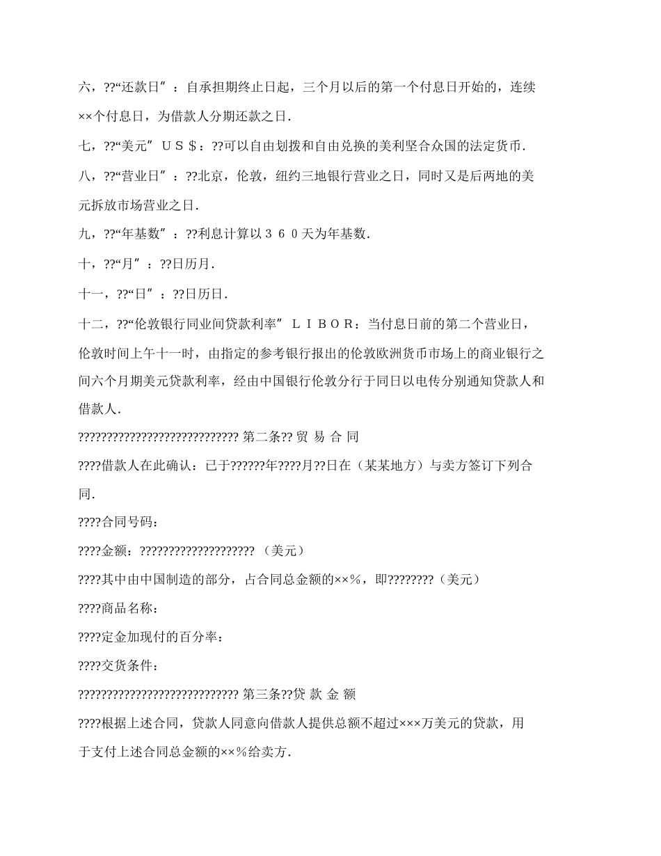 买方信贷合同(2).docx_第2页