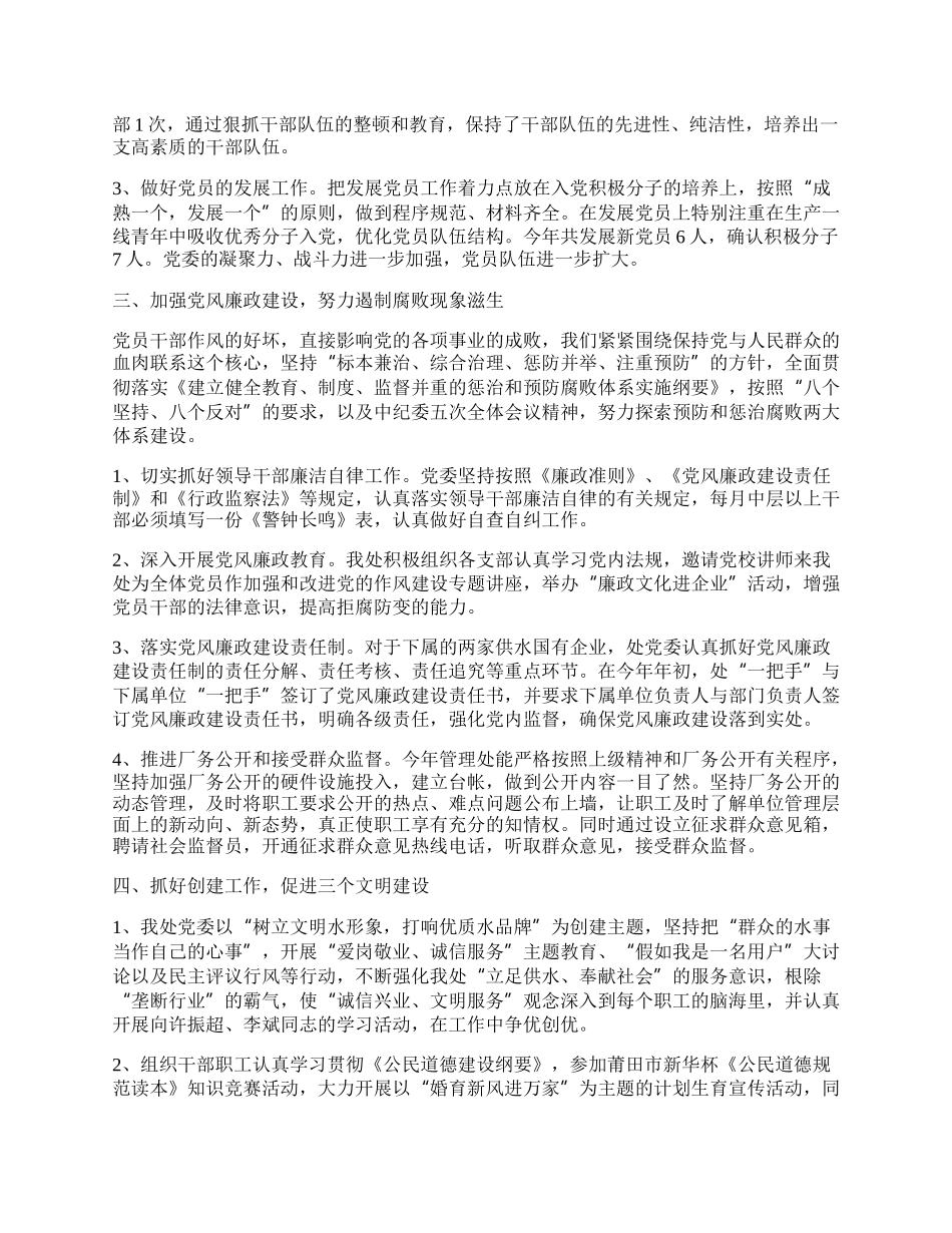 区供水管理处工作总结.docx_第2页