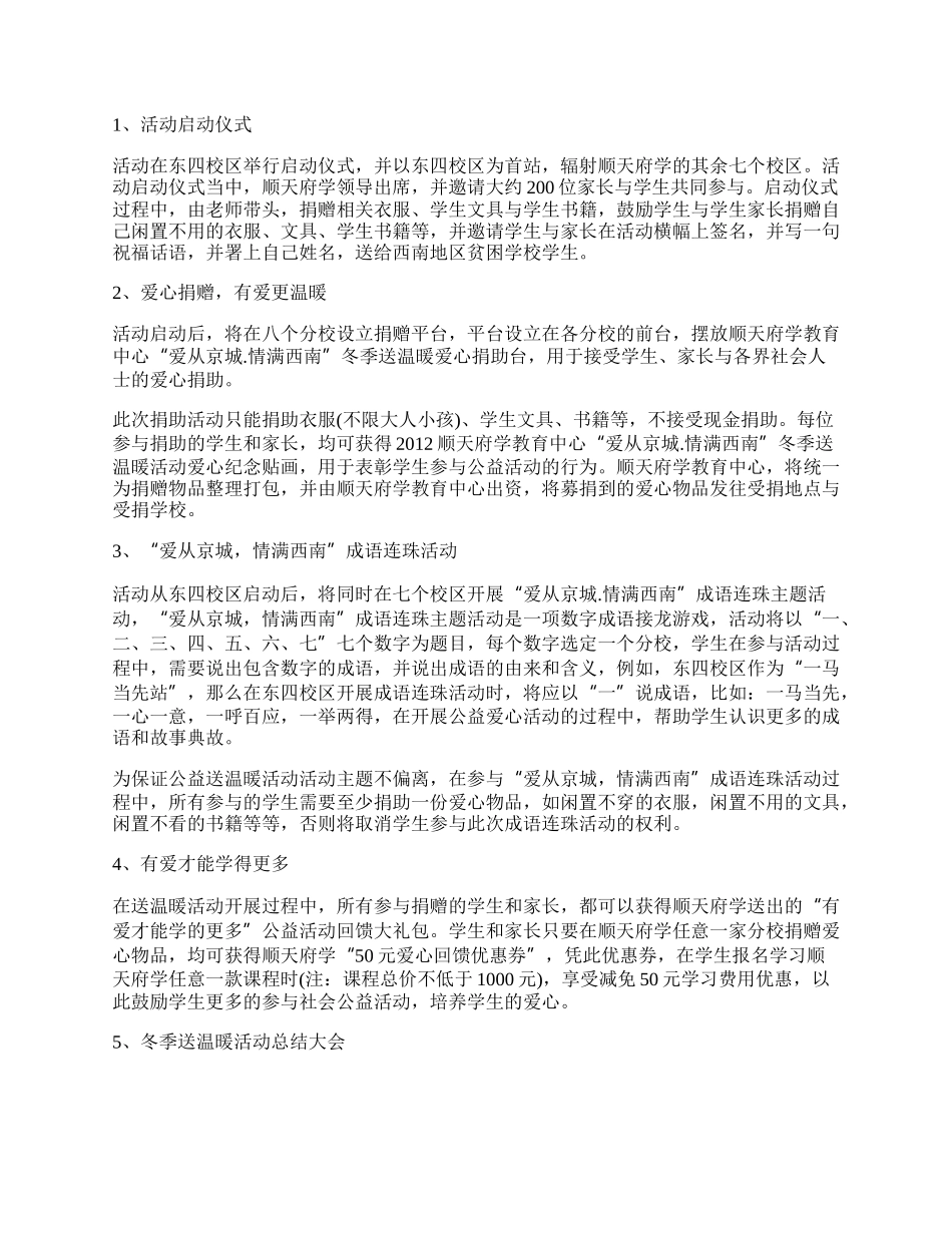 寒冬送温暖慰问活动总结【六篇】.docx_第2页