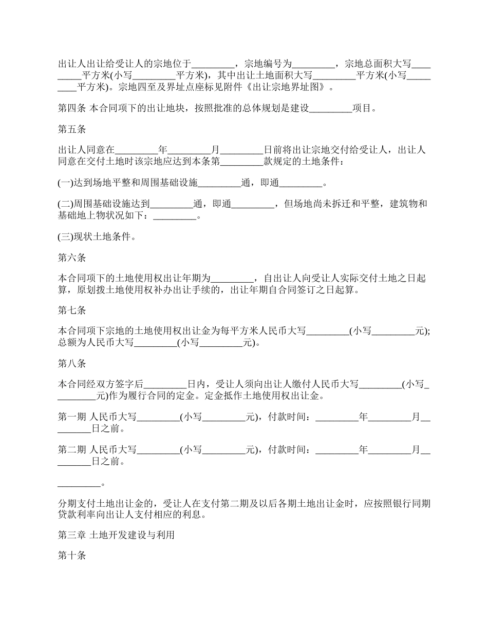 土地出让合同最新范文.docx_第2页