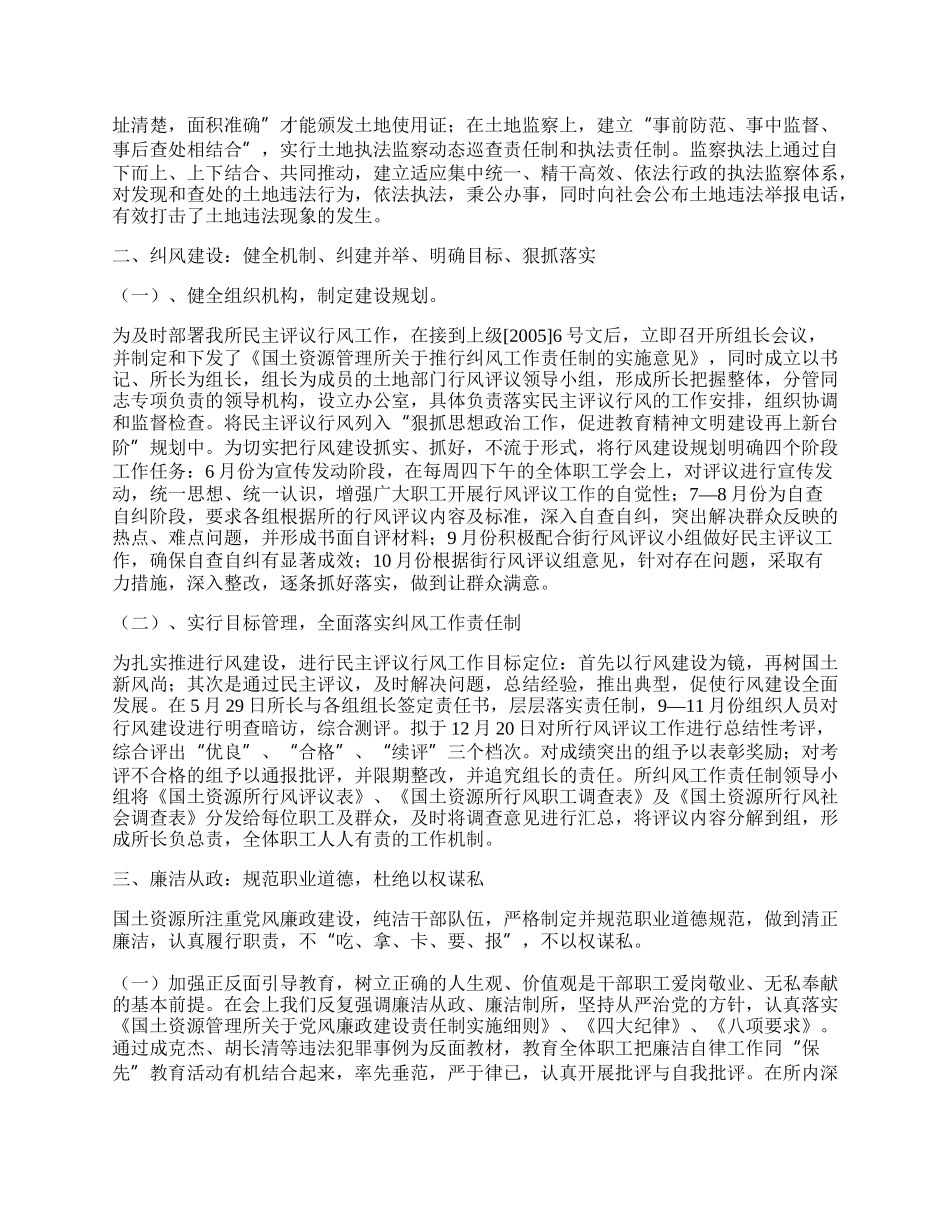 国土资源所纠风工作总结.docx_第2页