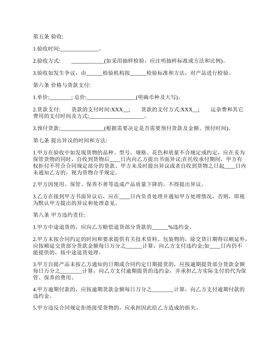 国际货物买卖标准合同书.docx_第2页