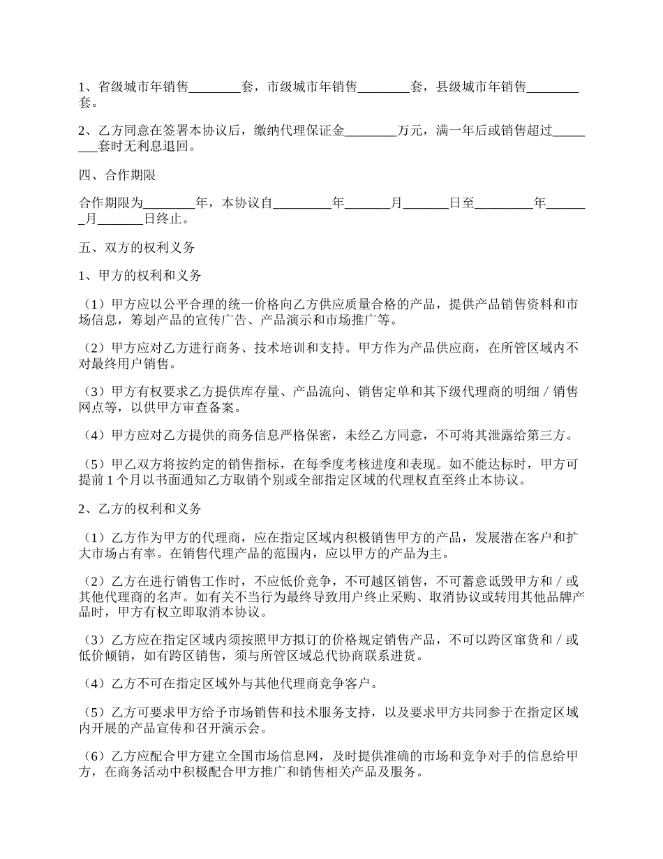 市场合作开发协议范本新.docx_第2页