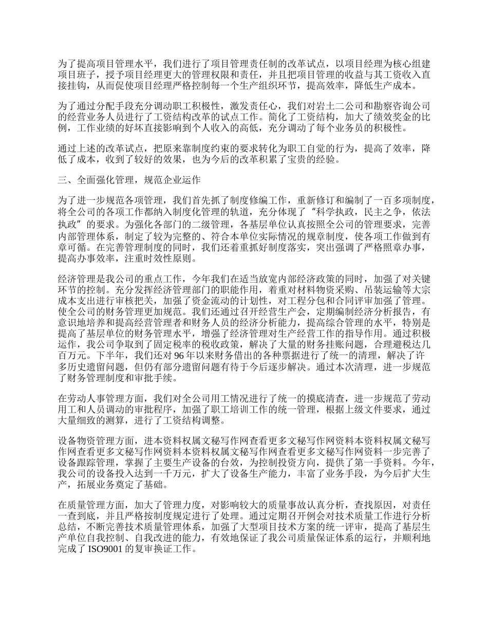 公司工作总结.docx_第2页