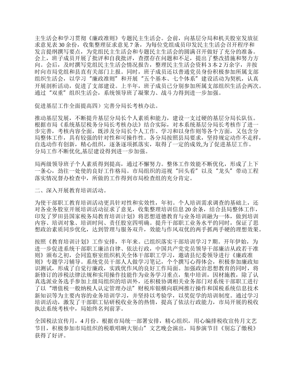 税务局下半年工作总结.docx_第2页