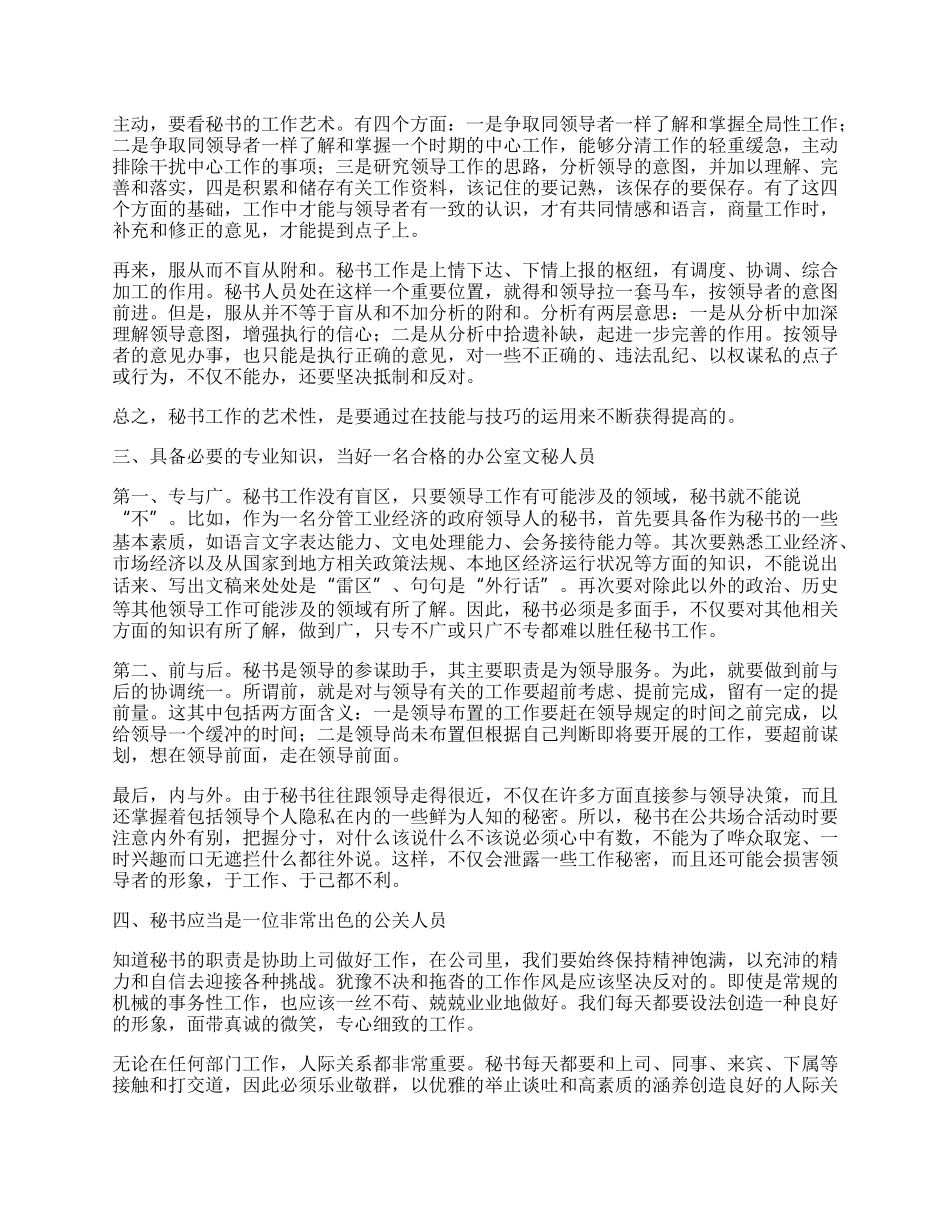 文秘书实习工作总结.docx_第2页