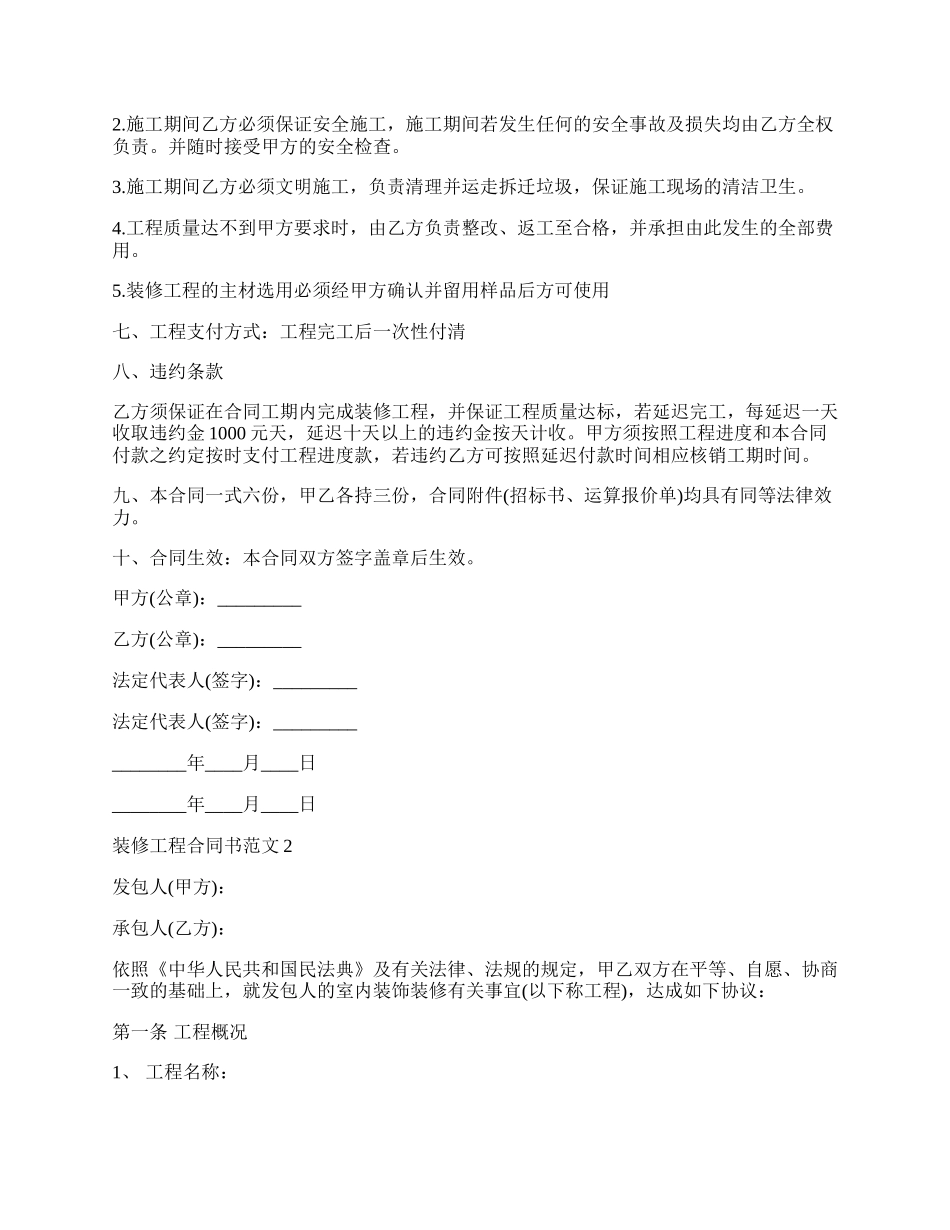 装修工程通用版合同书.docx_第2页