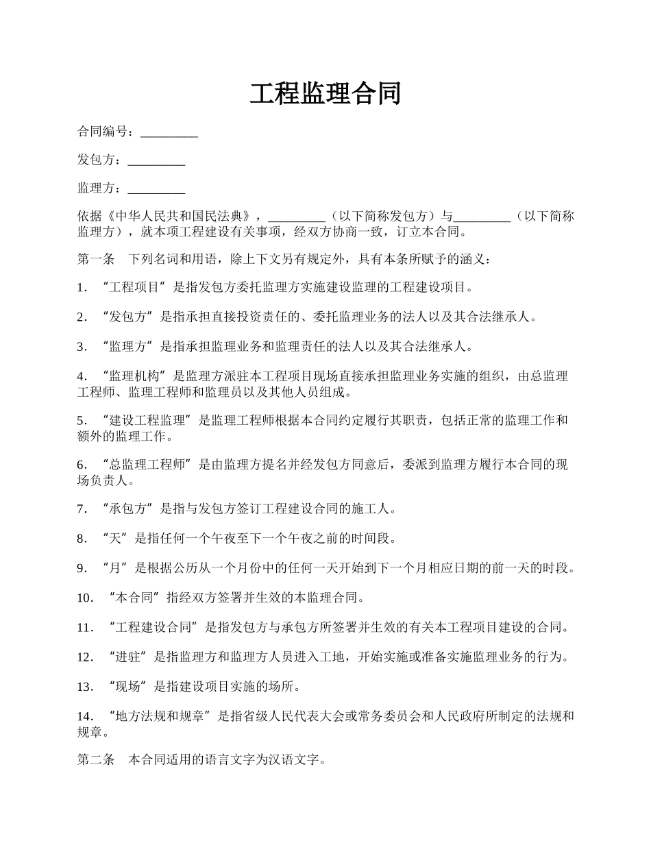 工程监理合同.docx_第1页