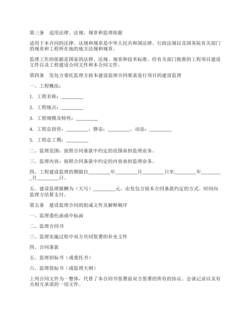 工程监理合同.docx_第2页