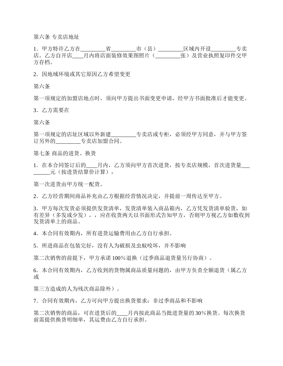 关于网站服务合同范本.docx_第2页
