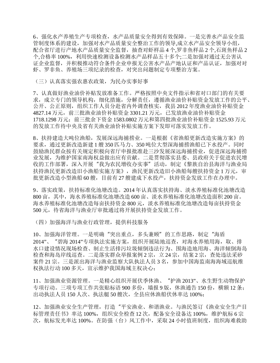 海洋渔业局工作总结.docx_第2页