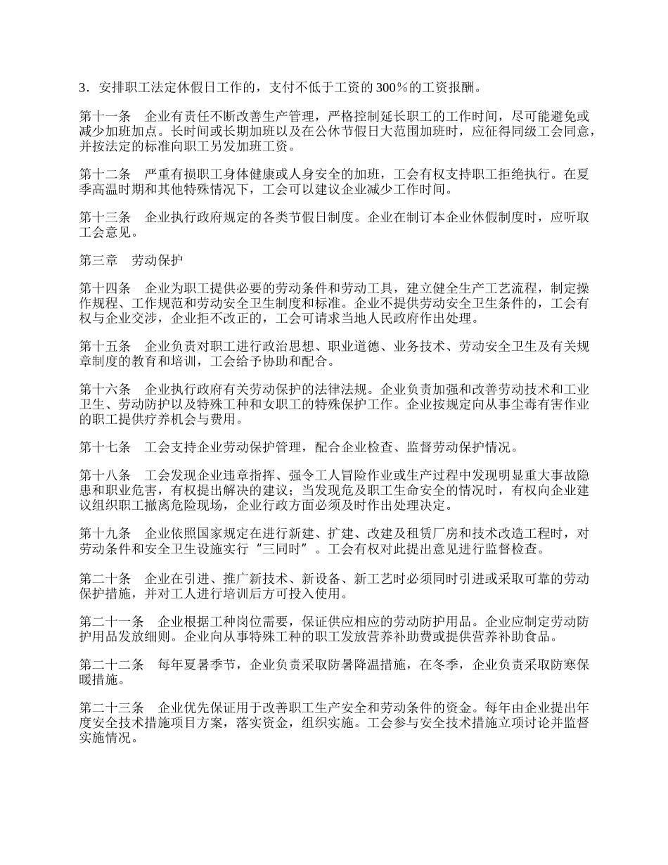 集体劳动合同.docx_第2页