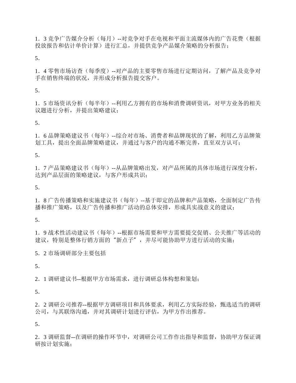 合法的企业代理合同范本.docx_第2页