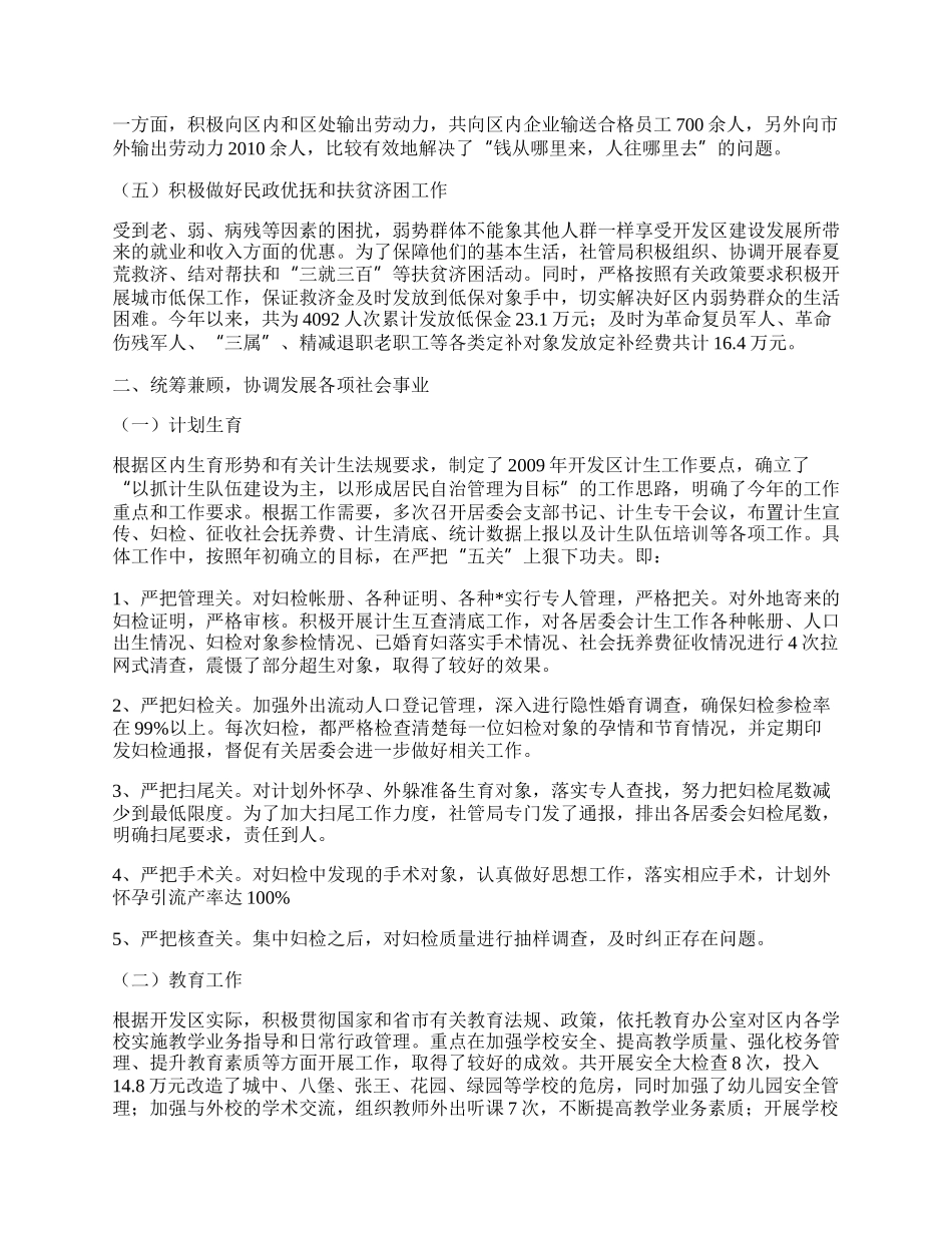 社会事业管理局工作总结.docx_第2页