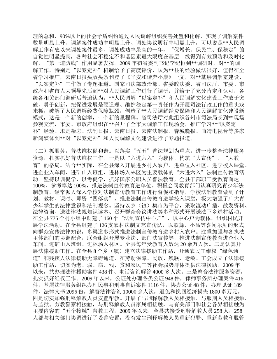 司法局社会评价工作总结(县).docx_第2页