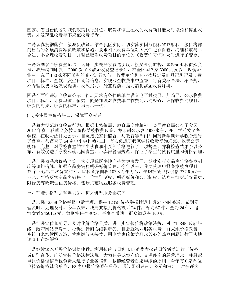 区物价局工作总结和工作计划.docx_第2页