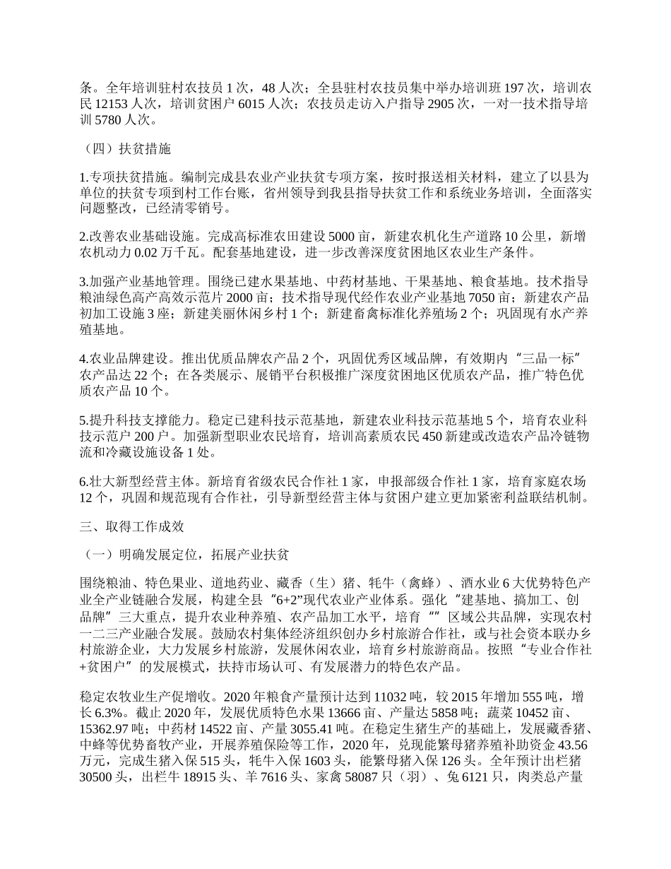 县农业产业扶贫专项工作总结.docx_第2页