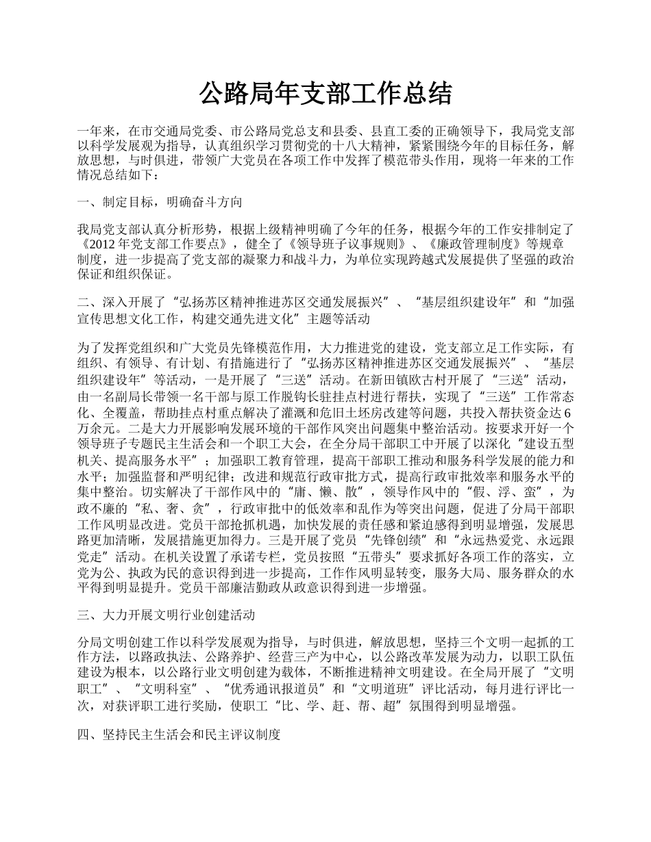 公路局年支部工作总结.docx_第1页