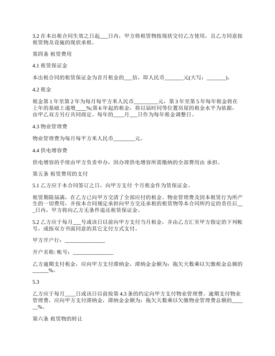 厂房租房合同格式范本.docx_第2页