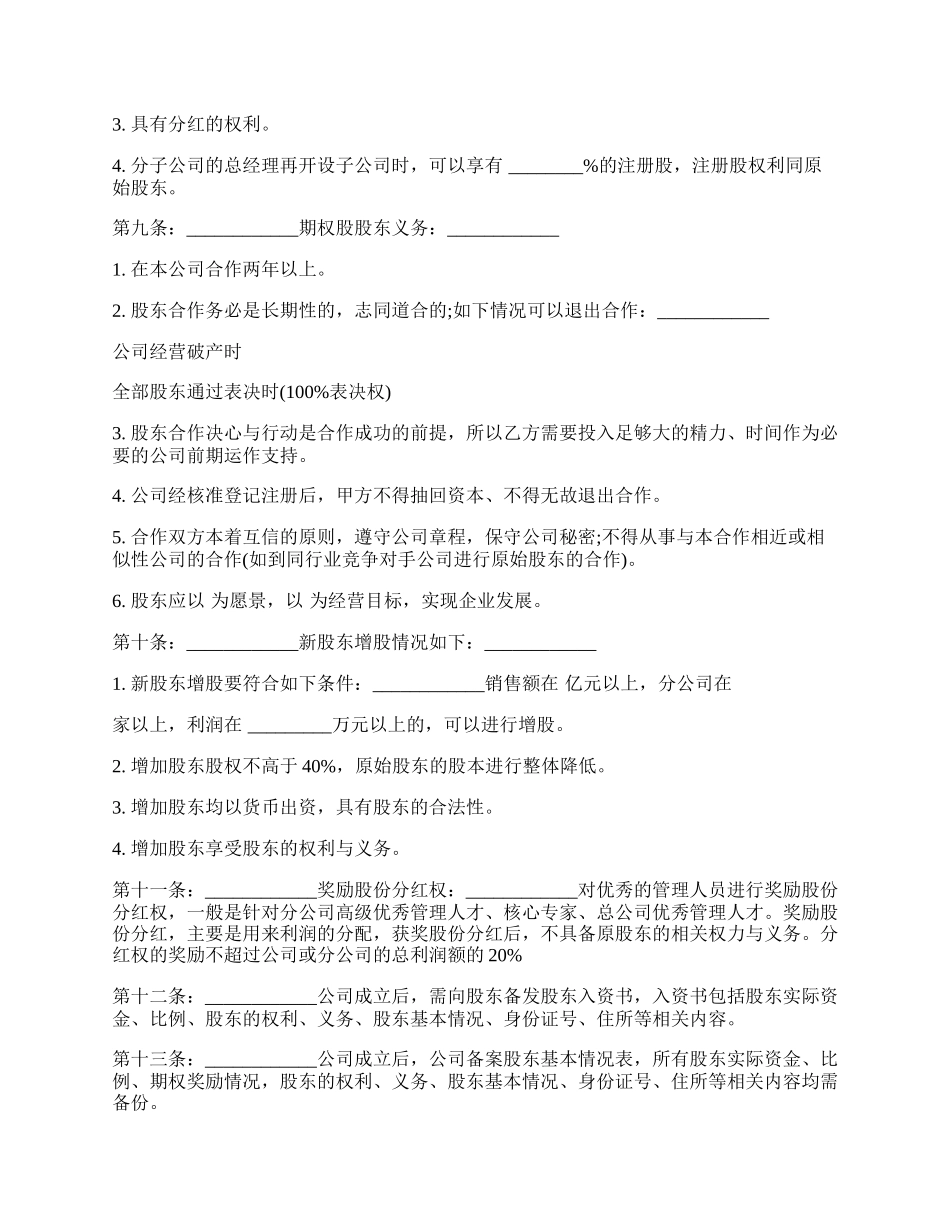 分公司合作协议样书经典版.docx_第2页